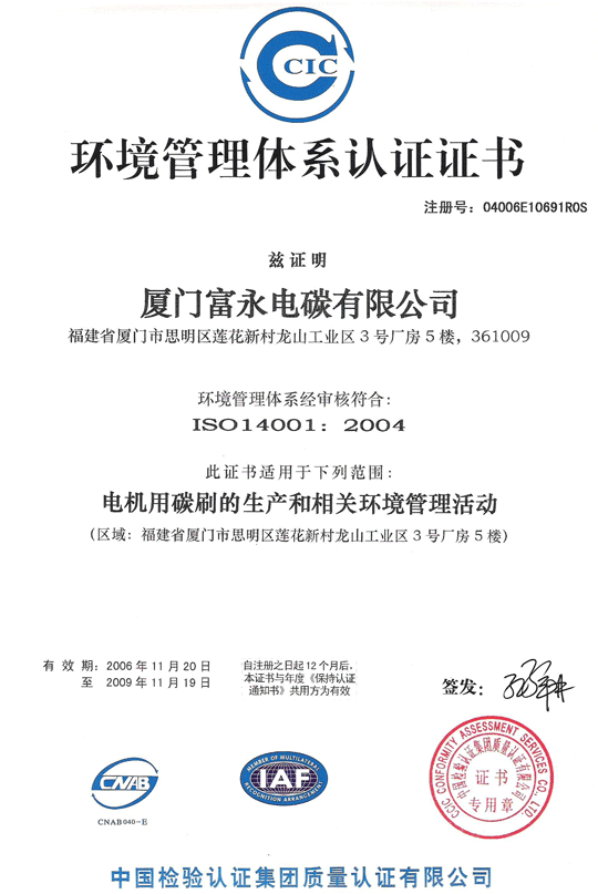 ISO140011证书中文版