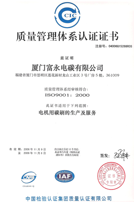 ISO9001证书中文版
